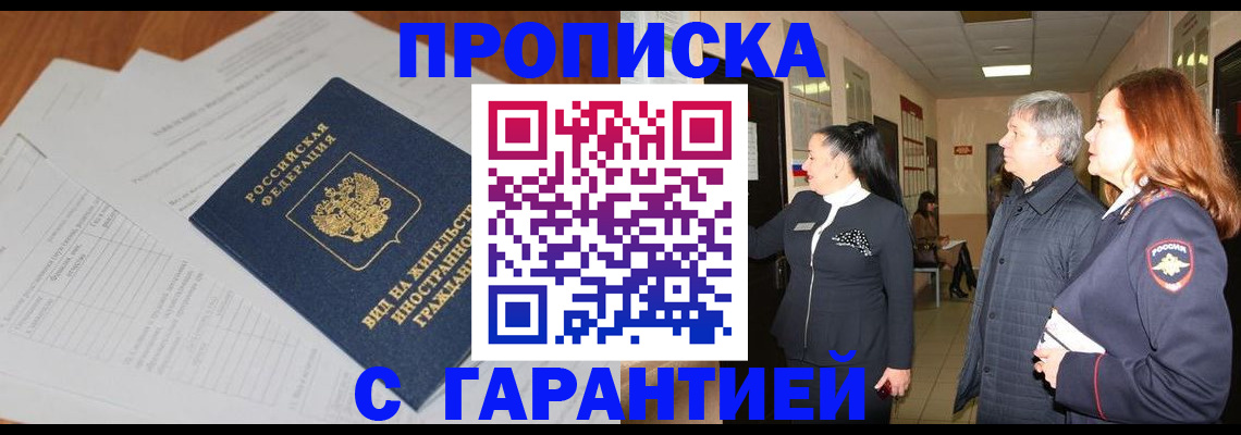 временная регистрация в Курчатове