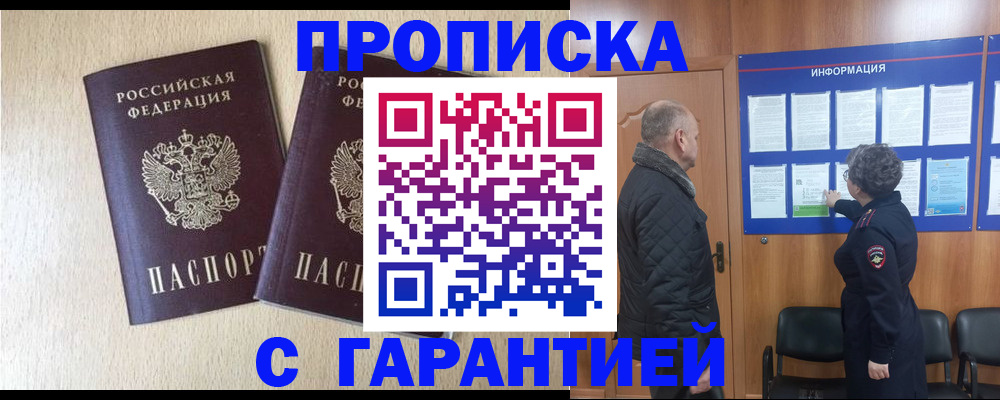 временная регистрация для всех в Курчатове