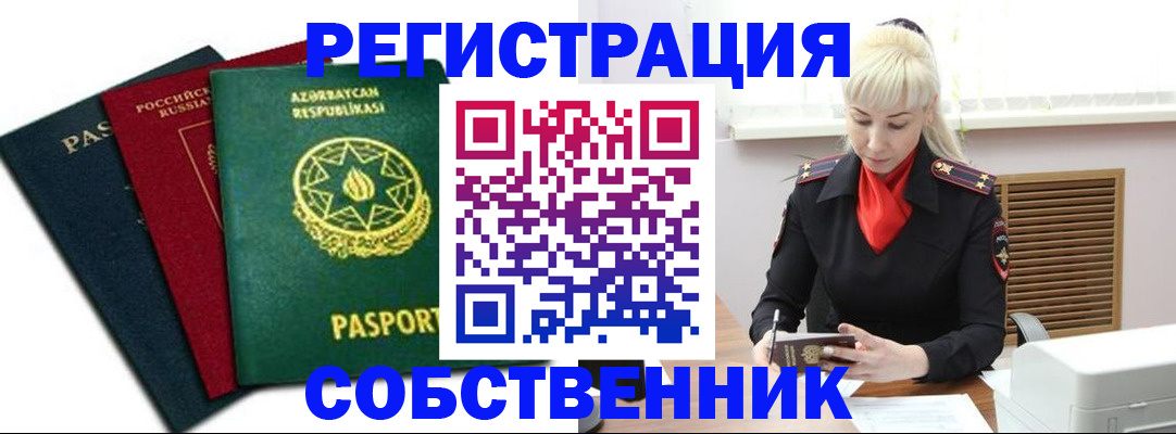 временная регистрация для всех в Курчатове