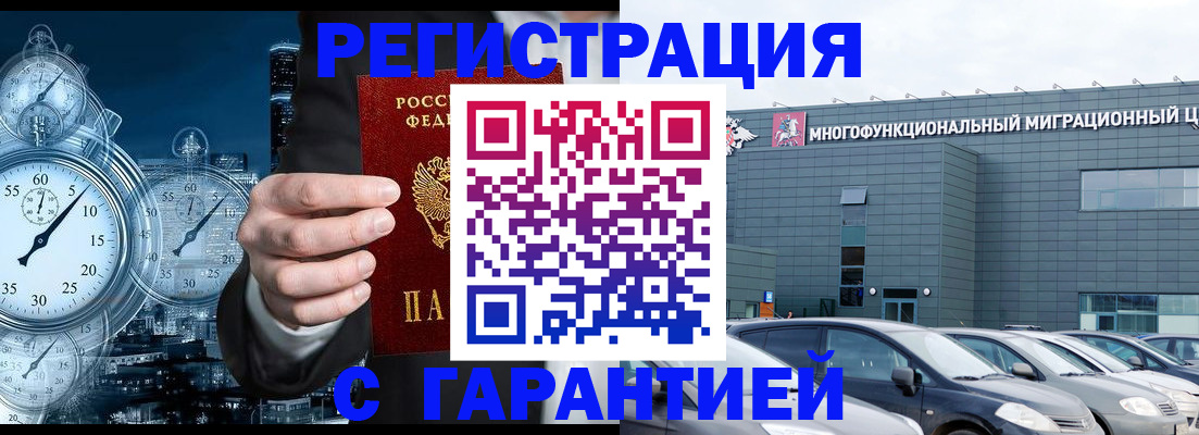 временная регистрация законно в Курчатове