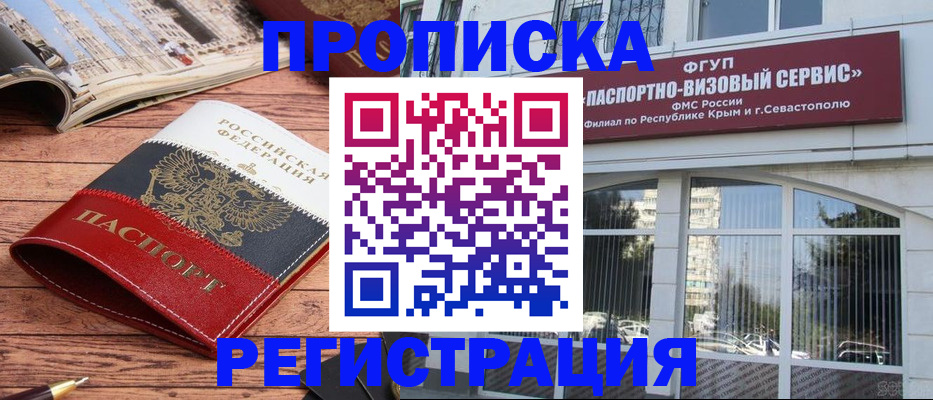 купить прописку в Курчатове